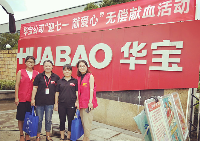 &ldquo;迎七一 獻愛心&rdquo;無償獻血活動